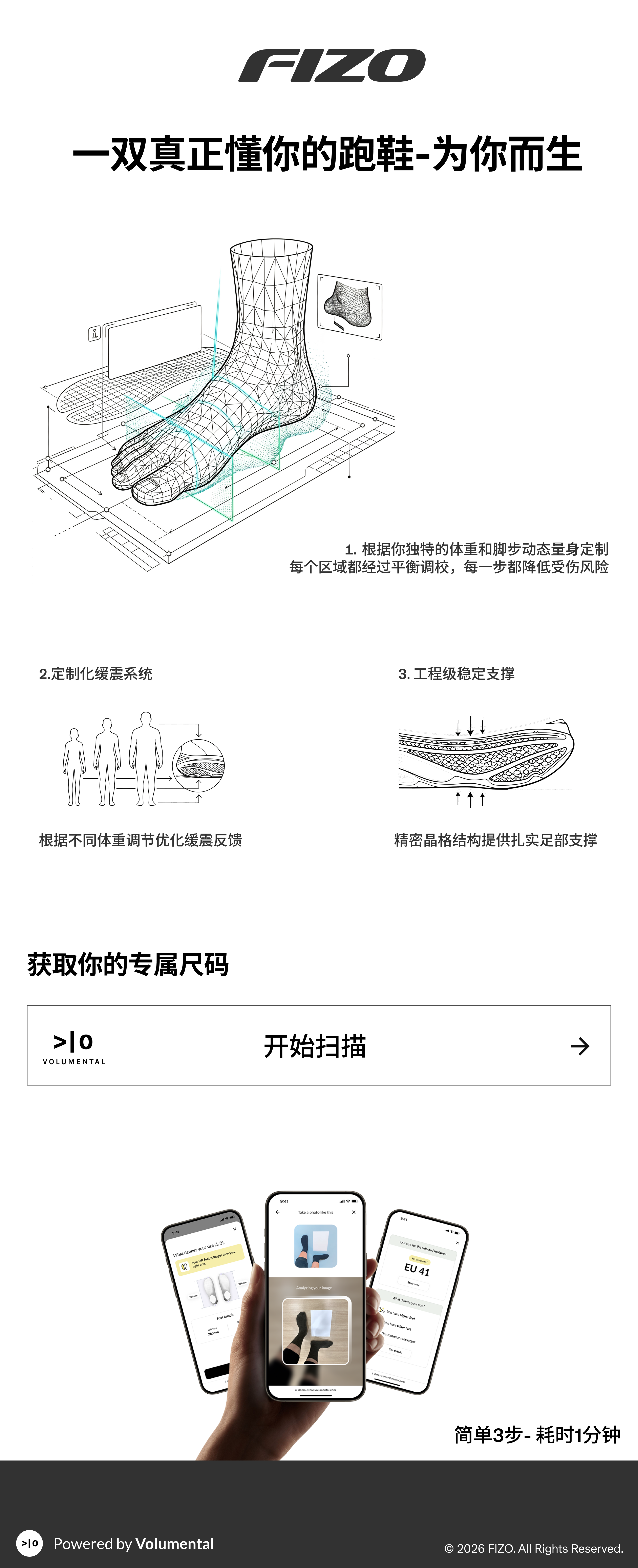 FIZO 跑鞋尺码扫描主页视觉稿
